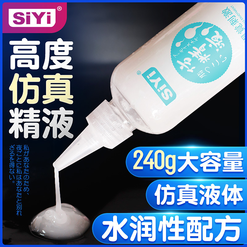 Siyi siyi simula semen aceite lubricante para el cuerpo humano jugo de la hermana suministros gay relaciones sexuales en el patio para aliviar el dolor y la excitación image 2