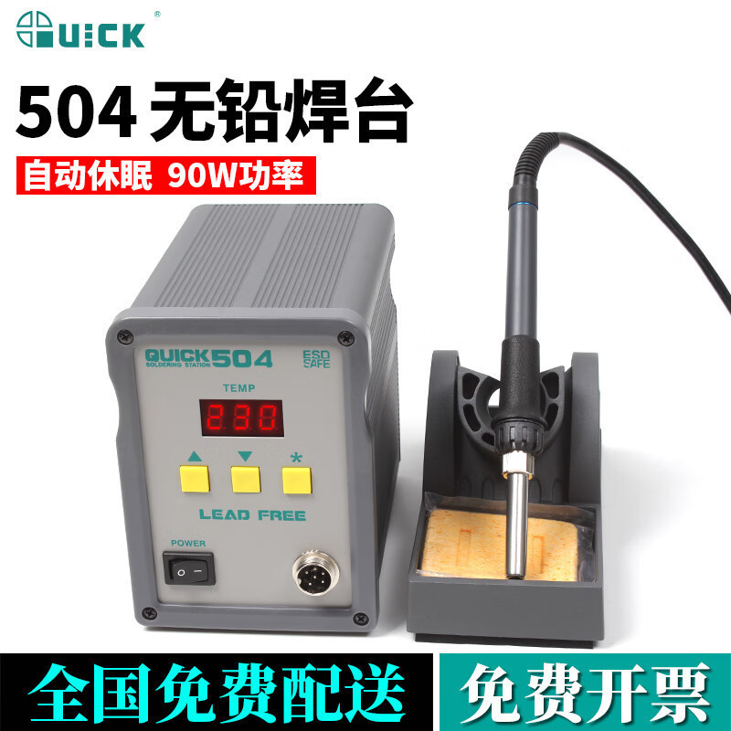 快克(QUICK)QUICK504无铅数显焊台电烙铁90W电焊机维修焊接