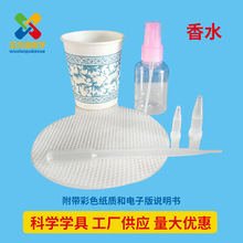 学生科学实验箱器材科技制作小发明玩具套装DIY牛顿科普自制香水