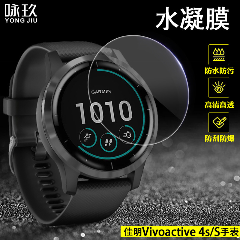 Suitable for Jiaming vivoactive4s hydraulic film Jiaming vivoactive S watch TPU soft film