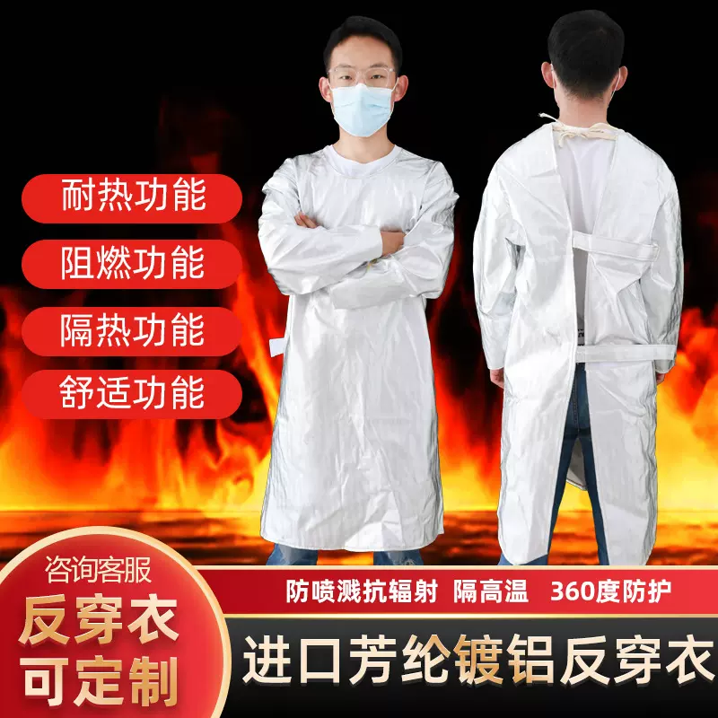 隔热反穿大衣耐高温围裙360度防烫防火防护服镀铝隔热大衣冶金服