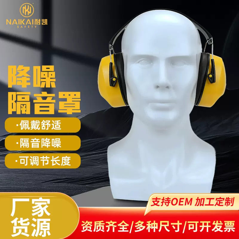 耐凯EM1007-1防噪声耳罩静音耳机娱乐活动射击消音防降噪音防护耳