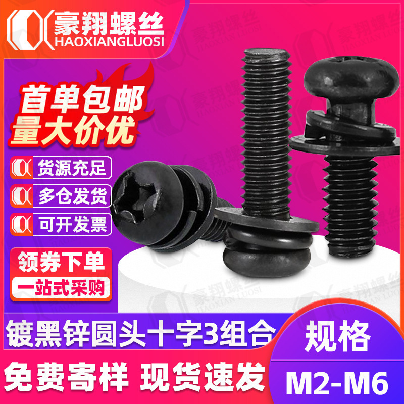 Carbon Steel Black Round Head Cross Combination Screw Pan Head Bolt Flat Spring Washer Three Combination Screw M2M3M4M5M6