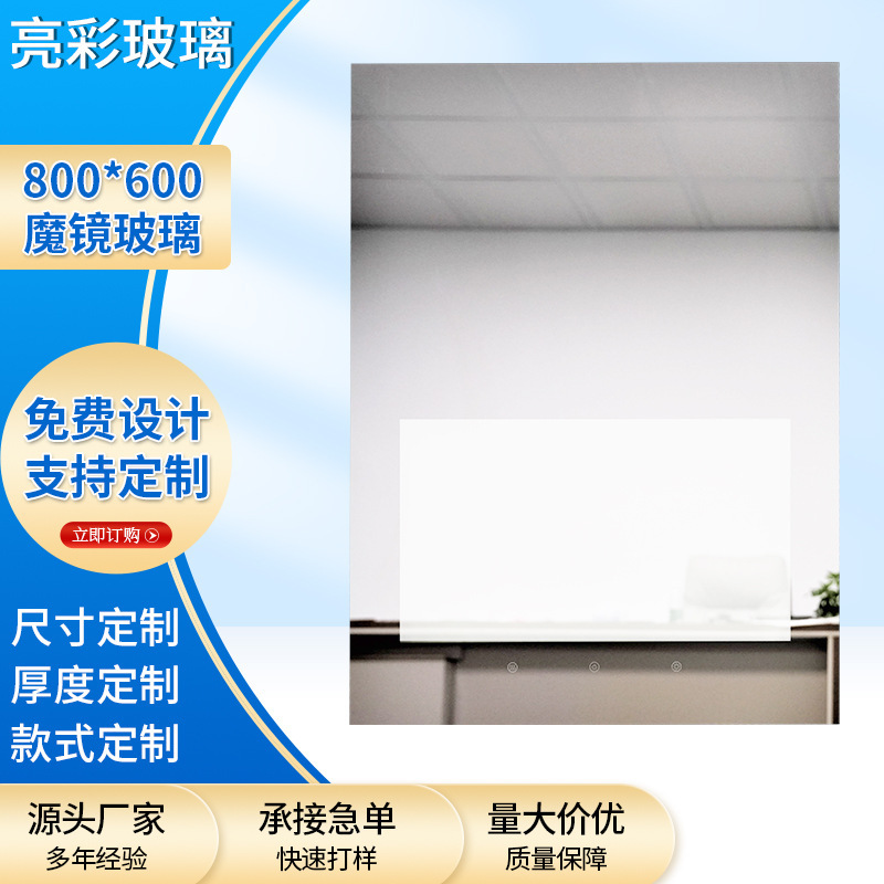 Spot 800*600 Magic Mirror Glass Rectangular Semi-Transparent Semi-Reflective Coated Mirror Beauty Smart Mirror Display Glass Spot 800*600 Magic Mirror Glass Rectangular Semi-Transparent Semi-Reflective Coated Mirror Beauty Smart Mirror Display Glass