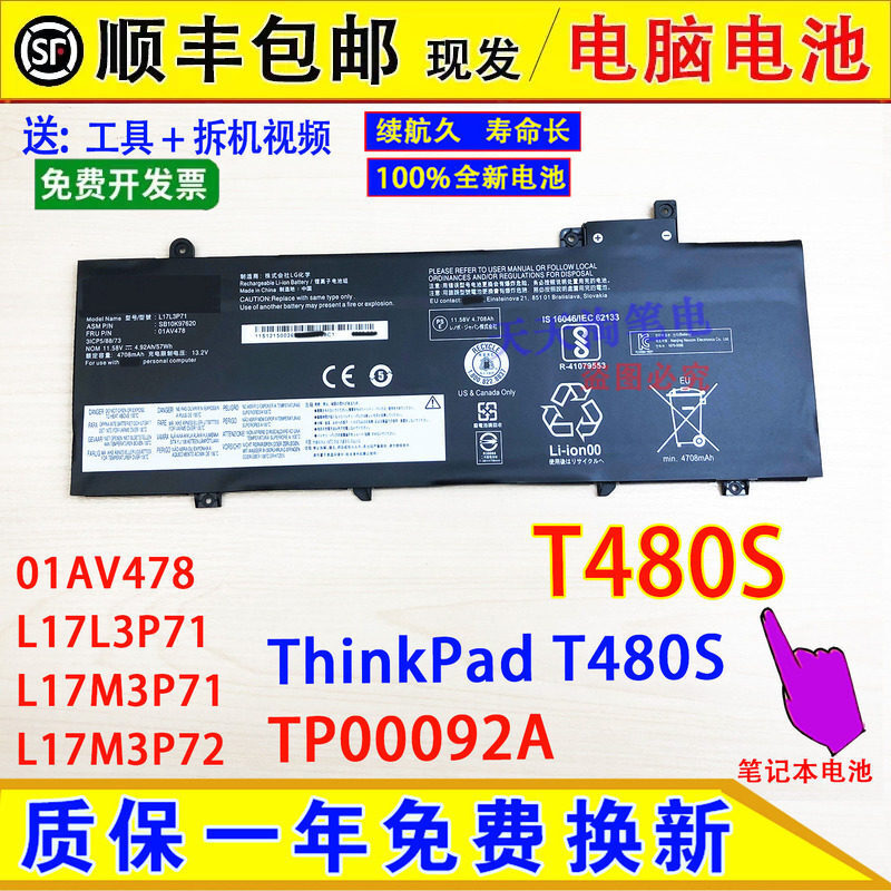Suitable for Lenovo T480S TP00092A 01AV478/79/80 L17L3P71 laptop battery Suitable for Lenovo T480S TP00092A 01AV478/79/80 L17L3P71 laptop battery
