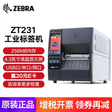 ZEBRA斑马ZT210/211/230/231工业条码不干胶标签打印机203/300DPI