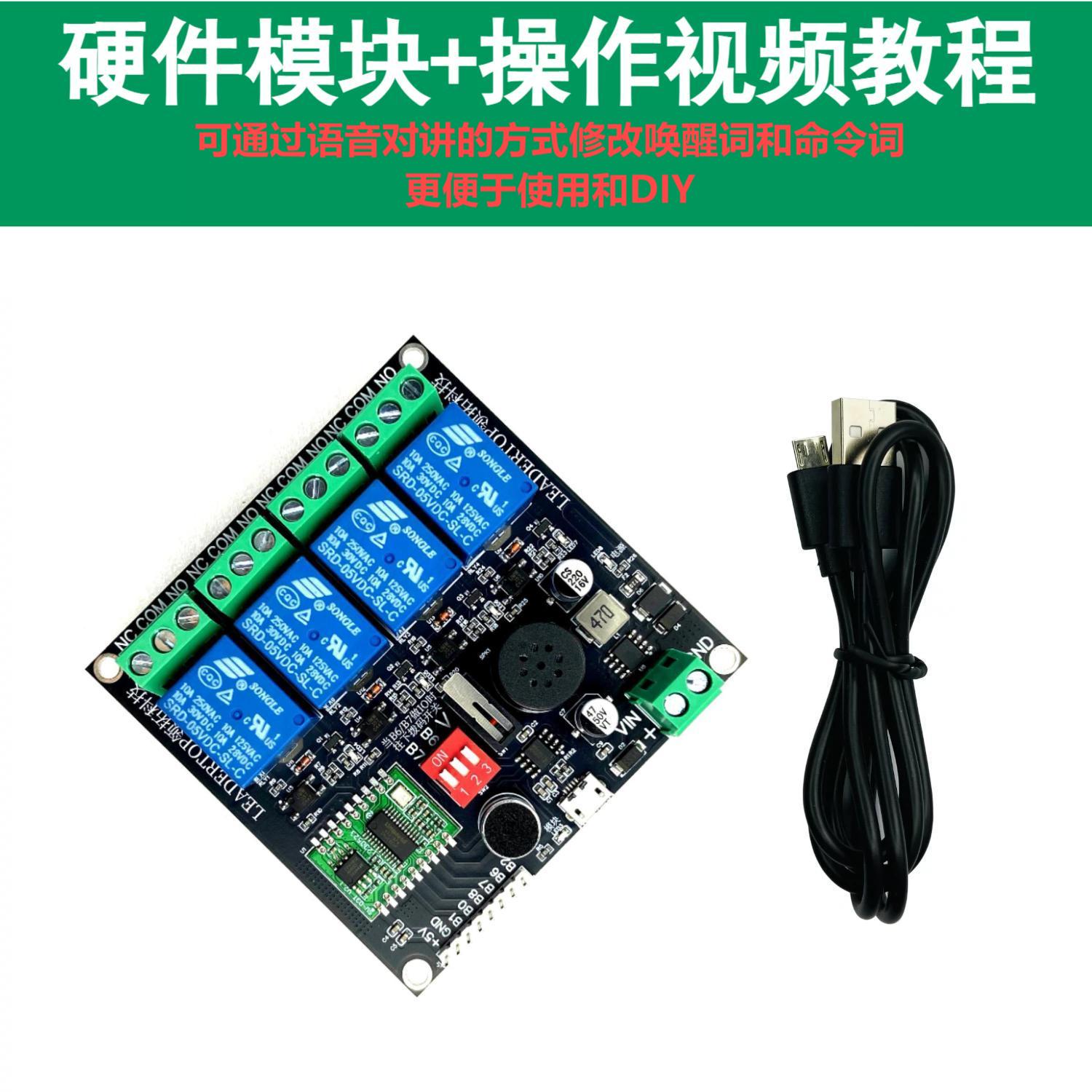 j8唤醒语音识别车辆词词AI改装串口自控制器学习离线通讯命令家g3
