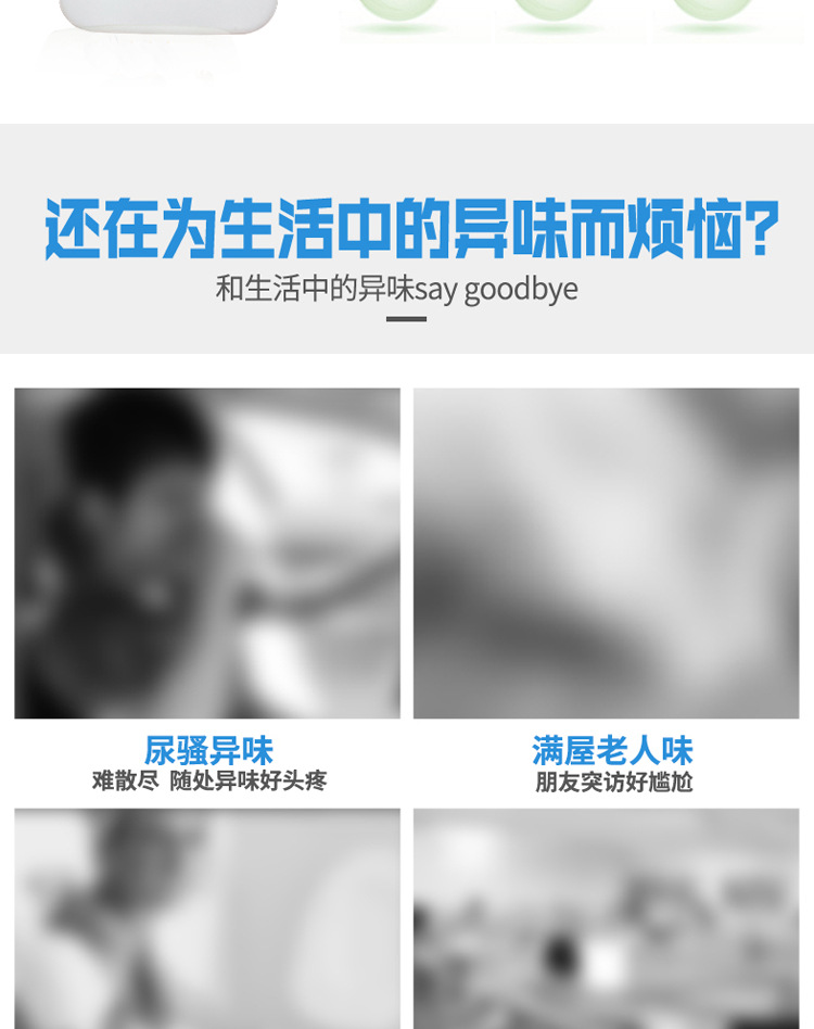 老人房间除臭剂,去尿味清新剂,异味消臭除臭味清新剂,卧室除味室内净化空气清新剂