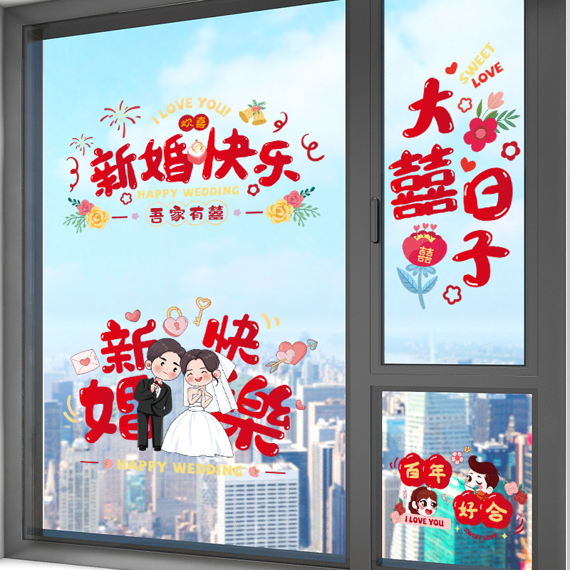 結婚式の静電ステッカー結婚式の部屋のレイアウトセット窓ガラス窓花ステッカー装飾婚約結婚式用品|undefined