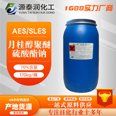 月桂アルコールポリエーテル硫酸エステルナトリウムsles aes界面活性剤洗浄原料十二アルキルエーテル硫酸ナトリウム