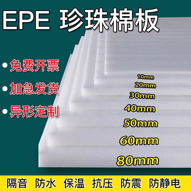 Shandong Qingdao Epe Pearl Cotton Sheet Foam Padding Material Lining Packaging Material Foam White Insulation