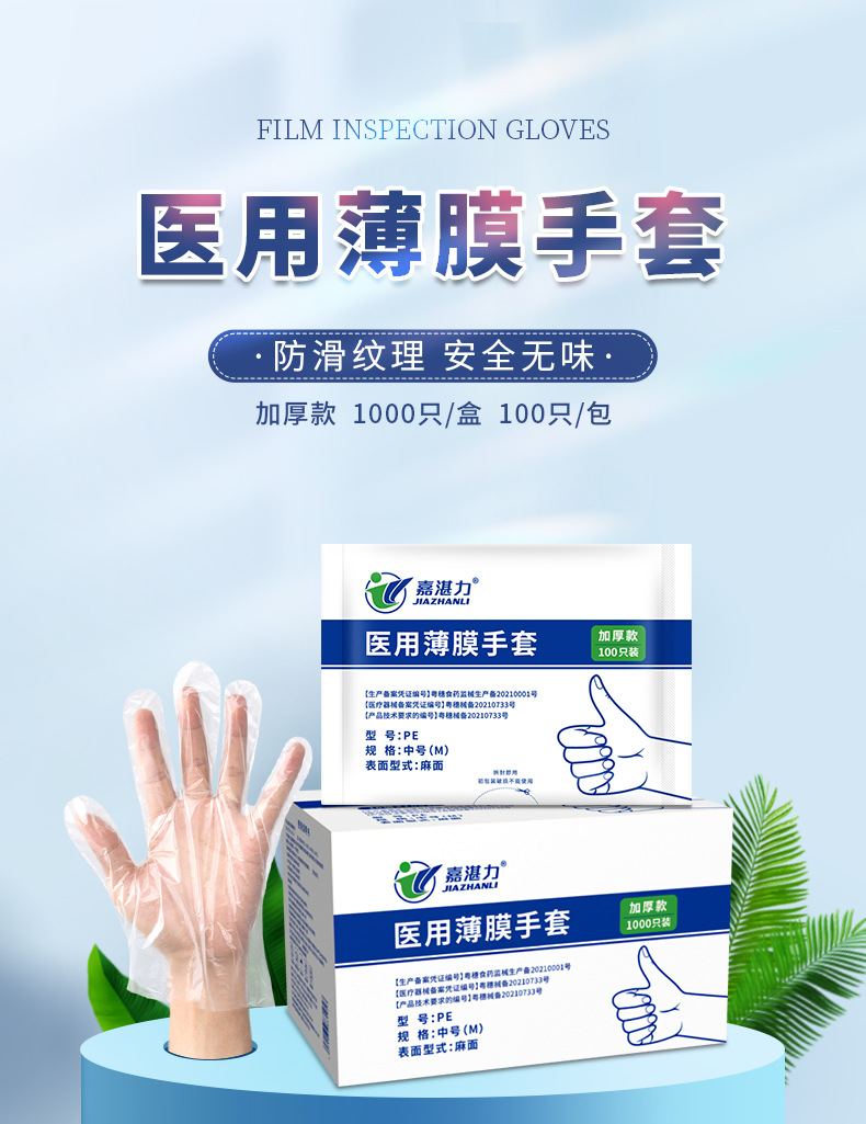 pe手套