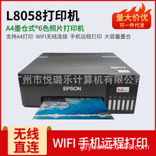 爱普生L8058彩色墨仓式照片打印机家用六6色喷墨无线办公连供L805