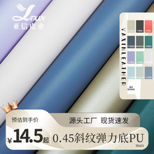 PU皮革厂0.45厚斜纹弹力底箱包内里配饰薄料酒盒包装皮革料