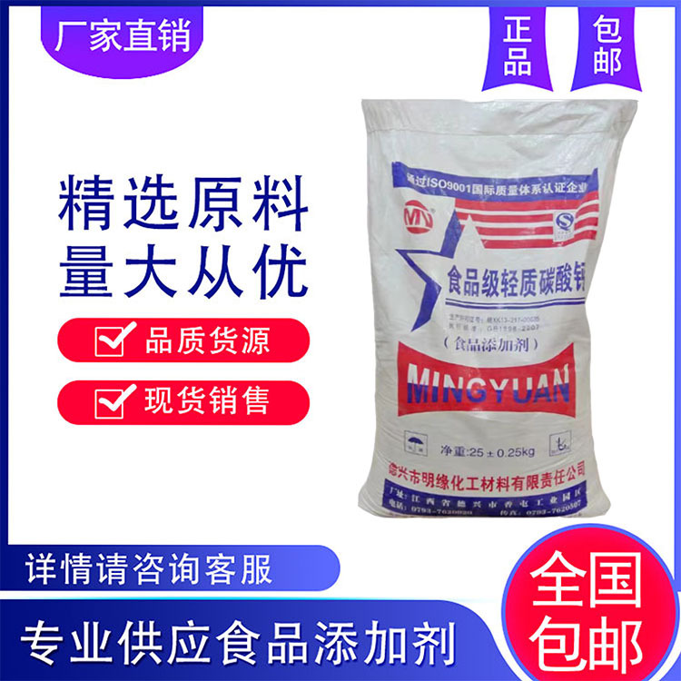 现货直销 轻质碳酸钙 货源充足 批发零售 质量保证