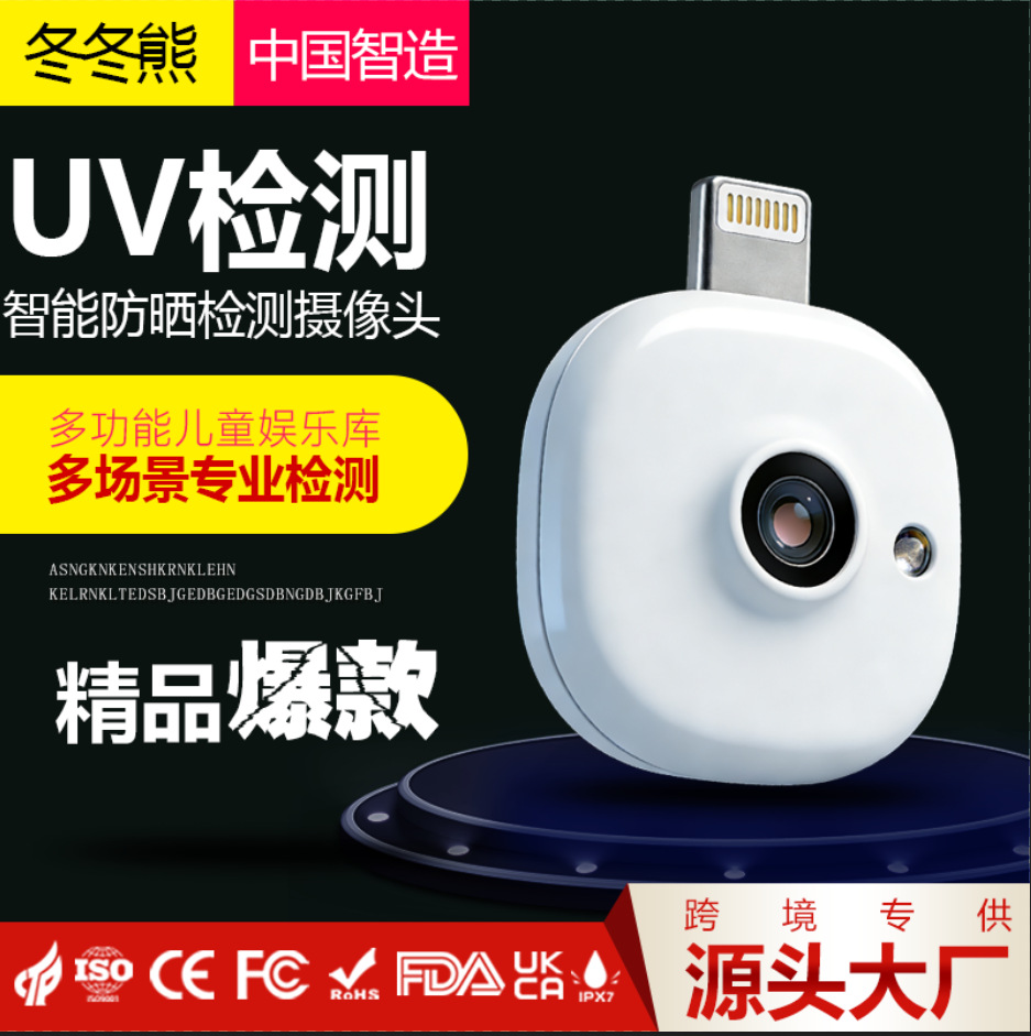 厂家批发跨境UV摄像头鸿芯方案高清双摄手机即用防晒霜涂抹检测