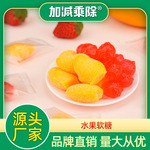 加减乘除3D果汁软糖芒果草莓味Q弹嚼劲橡皮软糖休闲零食整件批发