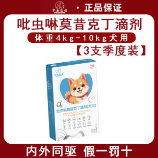 Dog Anthelmintic Drug, Flea Ear Mite, Imidacloprid, Mociclofen Drops, Internal and External Integration, Pet Animal Health Care