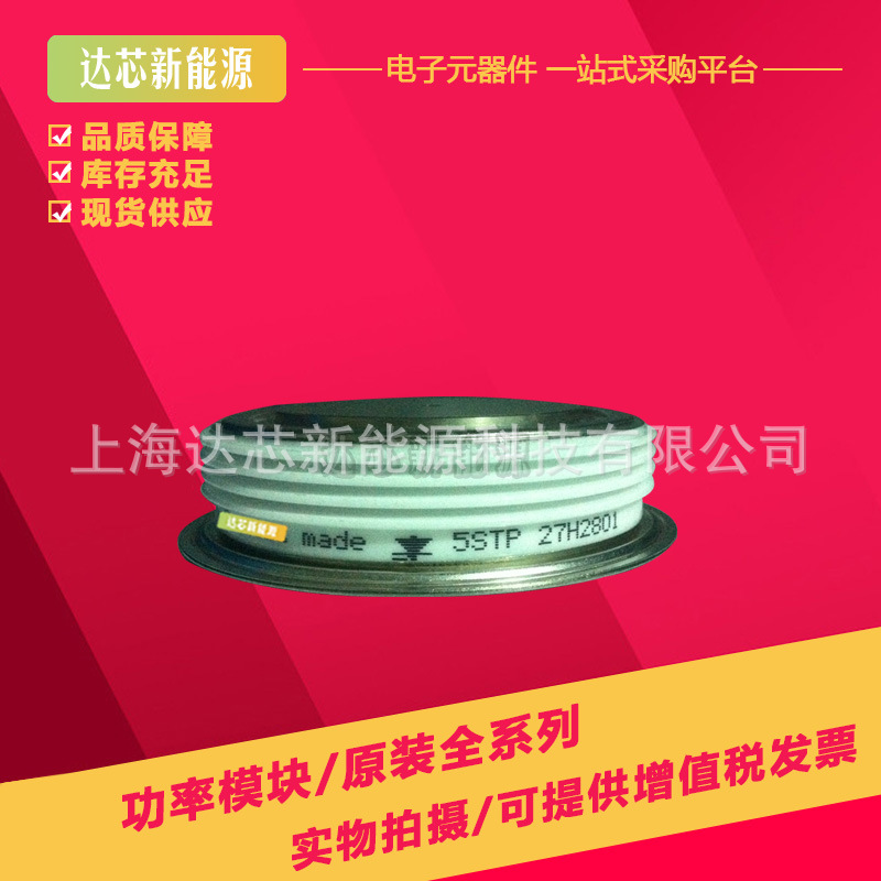5STP27H2801 全新 晶闸管模块现货