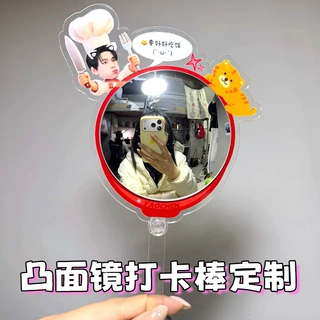 应援物料定制diy打卡棒手持凹凸自拍镜明星演唱会周边粉丝互黑礼
