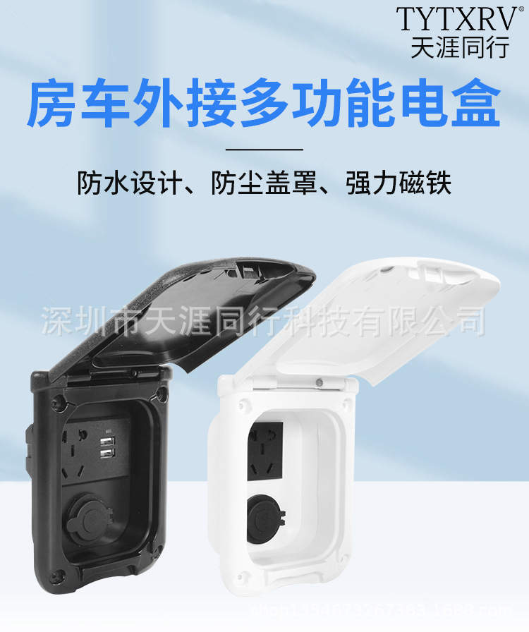 RV modification accessories external power supply multi-function electric box borrowing power socket compartment door main power supply knob switch