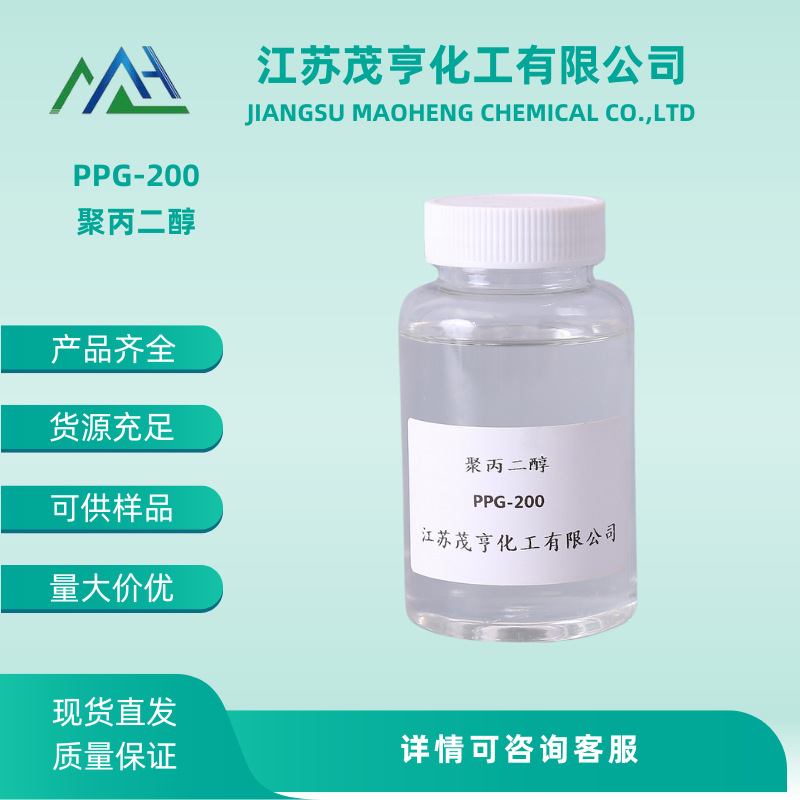 聚丙二醇PPG-200  聚醚多元醇202 propylene glycol 200