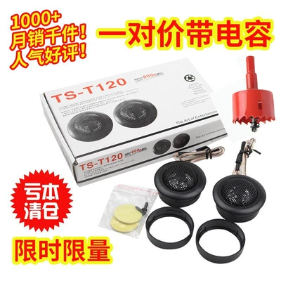 Car Audio Tweeter High-Pitched Speaker Car horn/tweeter - a-pair-of-treble-speakers-plus-a-hole-opener-dual-speakers-universal