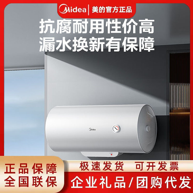 美的电热水器 40升2000W 双重杀菌防电墙横式F40-20F1(H)