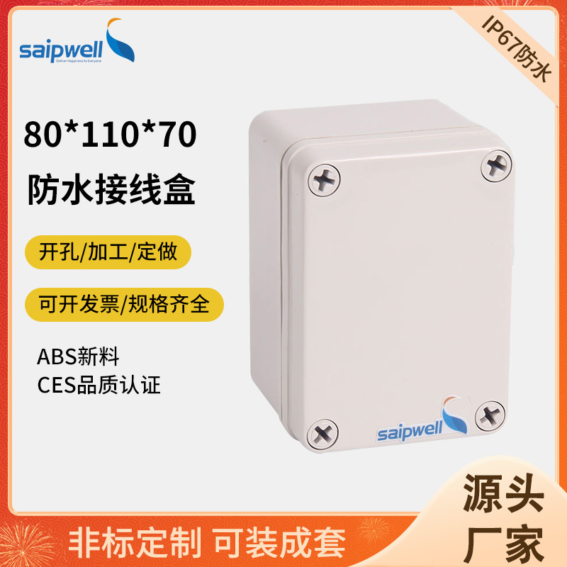 塑料接线盒 开关防水盒DS-AG-2819电缆接线盒 ABS塑料防水接线盒