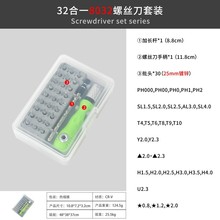 32合一精密螺丝刀套装拆机工具 手机电脑维修螺丝刀 家用改锥工具
