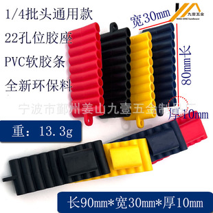 in stock PVC batch head rubber strip 22 hole multi-specification single batch base electric batch head storage strip 22pc mountaineering buckle