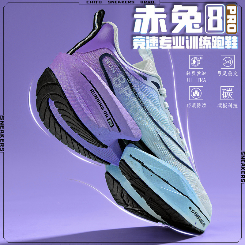 Chitu 8Pro Carbon Plate Running Shoes Men's Sports Shoes Student Training Racing Big Children 7Pro Women's Breathable Summer Cushioning Chitu 8Pro Carbon Plate Running Shoes Men's Sports Shoes Student Training Racing Big Children 7Pro Women's Breathable Summer Cushioning