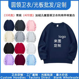儿童圆领纯棉华棉复合卫衣定制图案logo亲子装男女童卫衣通用定制