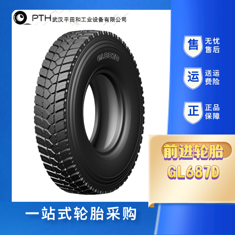 前进轮胎GL687D 9.00R20/11.00R20 /295/80R22.5载重加厚货车车胎