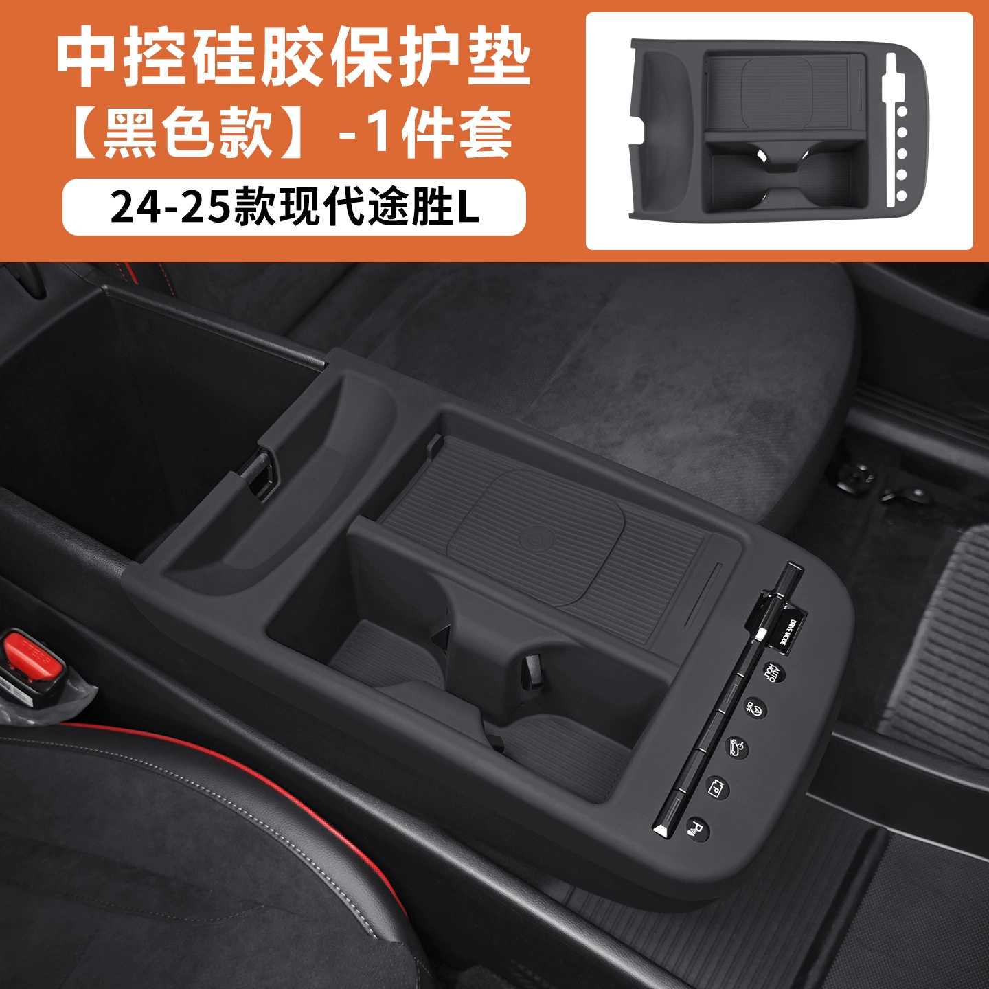 Подходит для 24-26 Hyundai Tucson L, центральный контроль, окно хранения силиконовая защитная накладка, внутреннее оснащение, внешняя торговля через границу