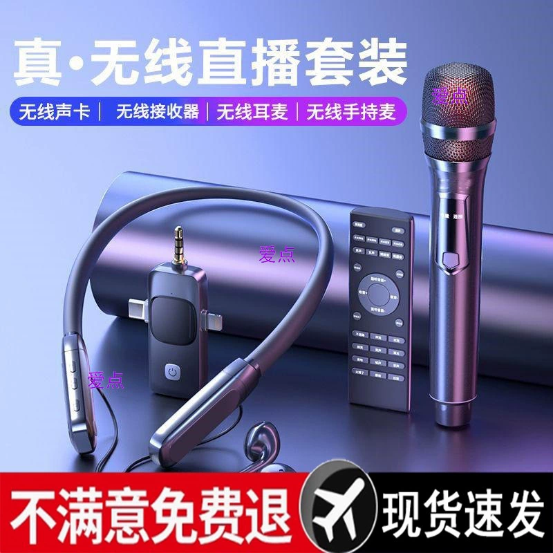 Беспроводная звуковая карта для мобильной прямой трансляции Douyin с большим микрофоном Bluetooth Android Apple прямая трансляция чата песня взаимодействие