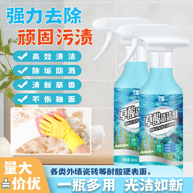 Concentrated oxalic acid cleaner tile strong decontamination high concentration toilet household toilet descaling agent floor toilet