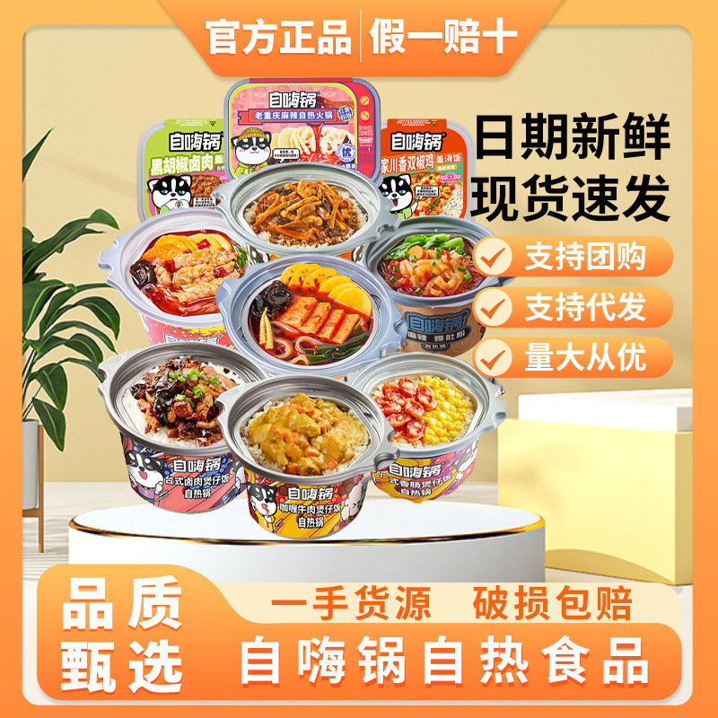 自嗨锅自热火锅麻辣牛肉大份量懒人速食食品麻辣烫小火锅夜宵宿舍