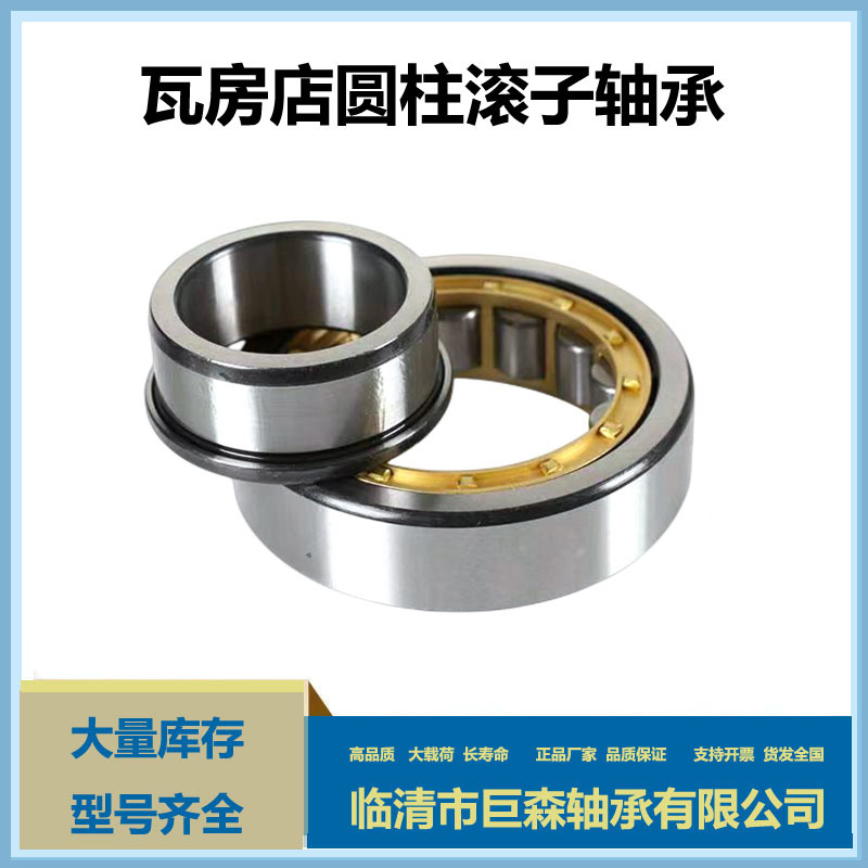 圆柱滚子轴承NJ1060 NJ1064 NJ1068内燃机 发电机用 瓦房店原厂货