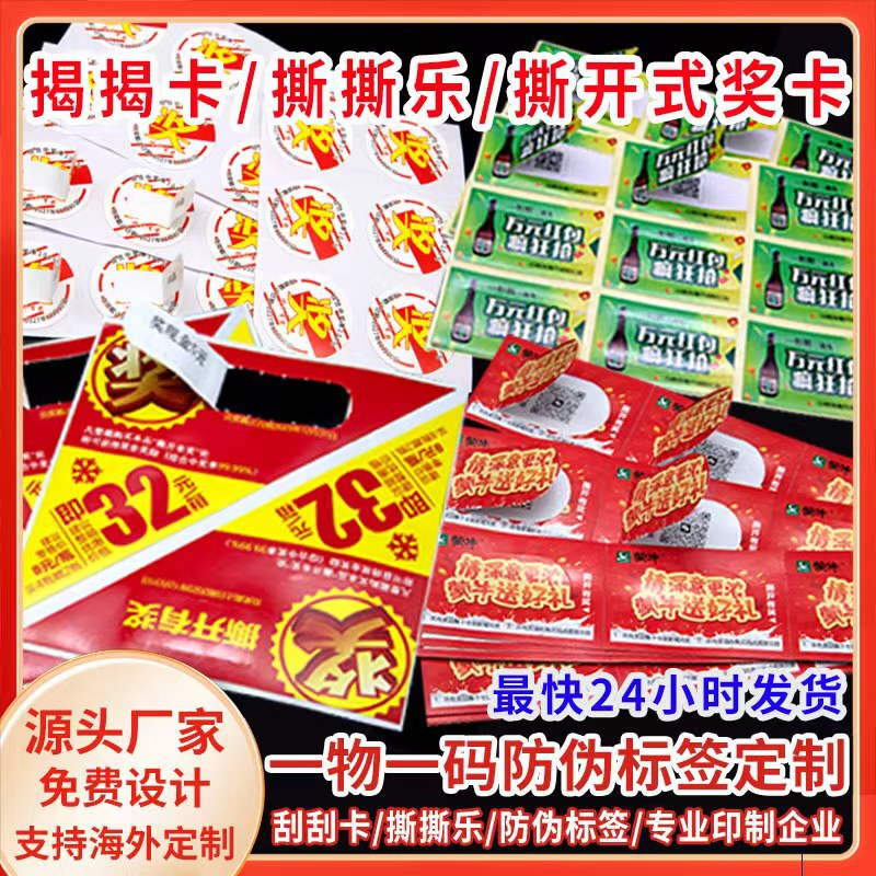 Fast-Moving Consumer Goods Round Self-Adhesive Bottle Cap Stickers, Self-Adhesive Labels, Peel-Off Type Prize Cards, Reveal Prize Cards, Catering Promotions
