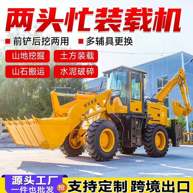 两头忙挖掘装载机两头忙铲挖两用一体机四驱轮式挖掘机铲车装载机