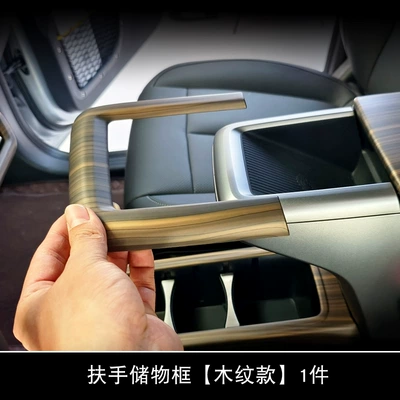 V23 Complete Set of Interior – Light frame - armrest-box-decorative-frame-wood-grain