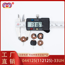 磁环电感044125 33UH纯铜环绕铁硅铝线圈储能车充插件电感立/卧式