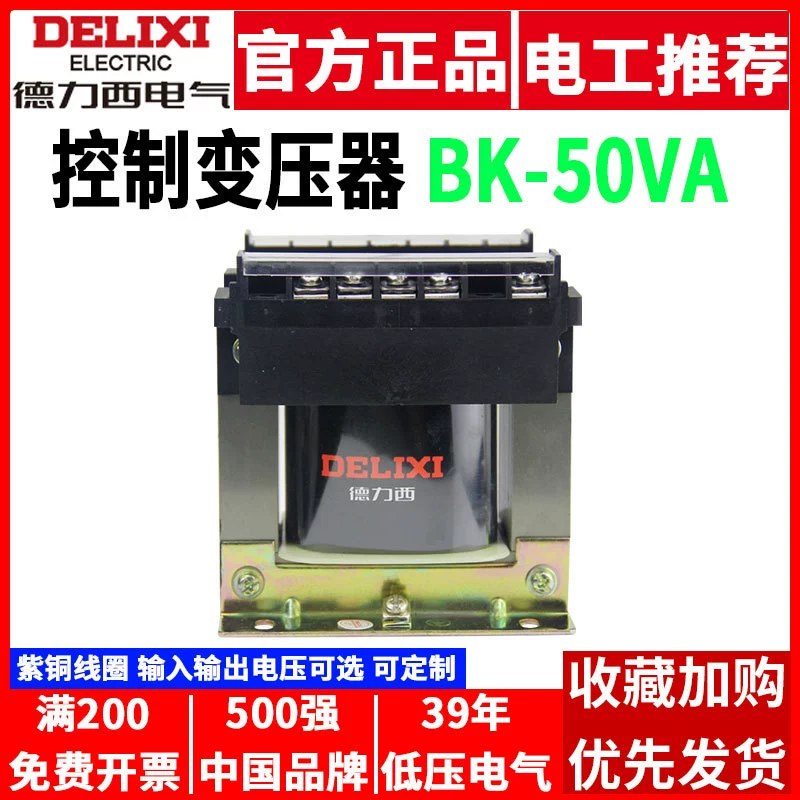 Delixi Control Трансформатор BK-50VA вход 380V/220V выход 36V 24V к 12V 6V станок