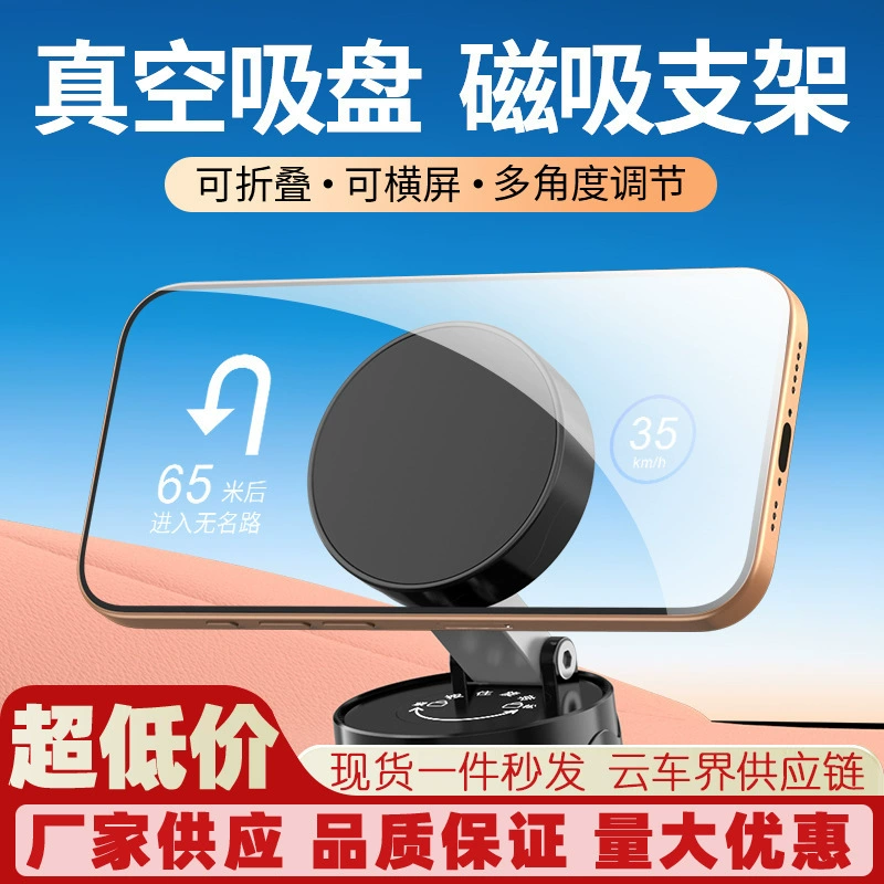 Трансграничный вакуумный магнитный всасывающий автомобильный навигационный кронштейн адсорбирующий автомобиль универсальный рабочий стол стабильный складной присоски держатель мобильного телефона