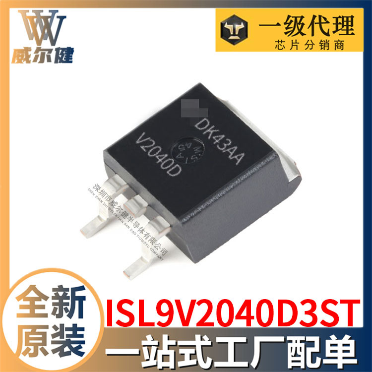 全新原装V2040D  ISL9V2040D3ST 10A 400V IGBT IC TO252 IC芯片