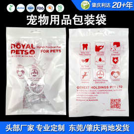 定制宠物用品拉链包装袋宠物玩具开窗自封密封袋零食包装自立袋