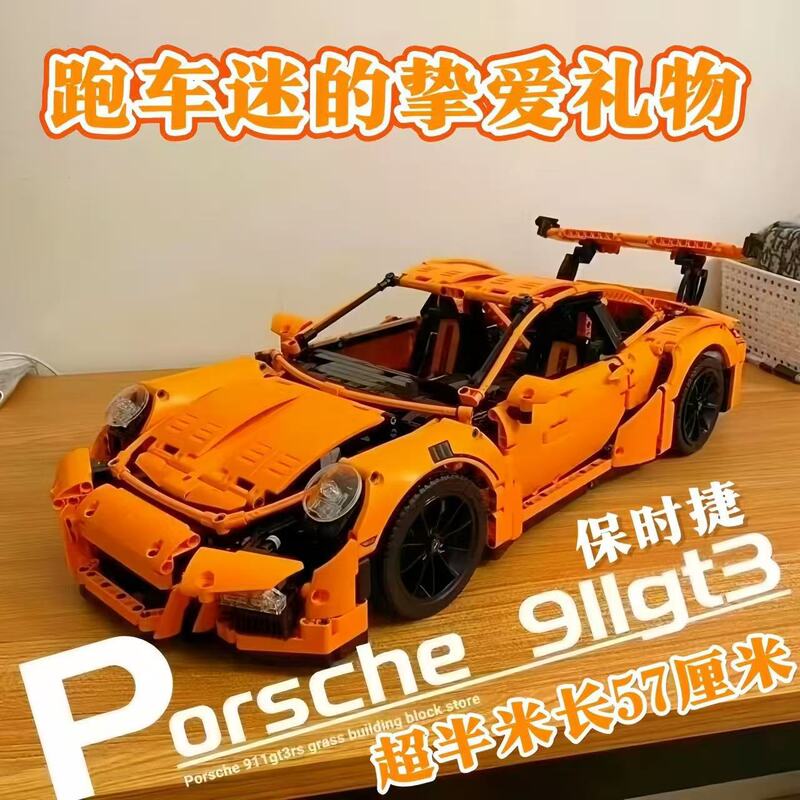 Cross-border compatible Lego Porsche 911GT3 large-scale racing car building block assembly model for adults Cross-border compatible Lego Porsche 911GT3 large-scale racing car building block assembly model for adults
