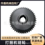 定制碳钢打捆机链轮