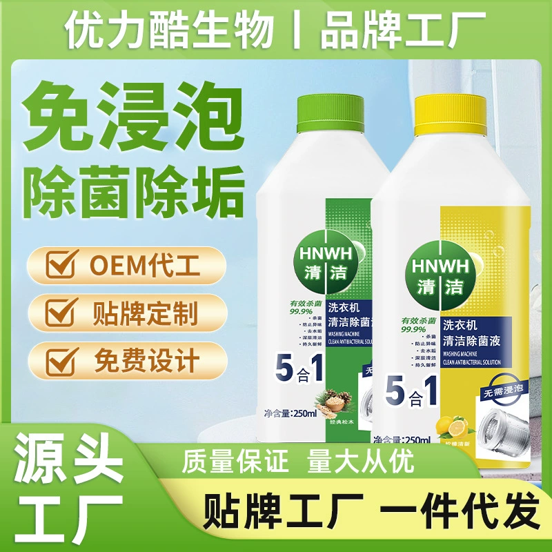 Стиральная машина чистящая и стерилизовочная жидкость для домашней дезактивации и дезактивации